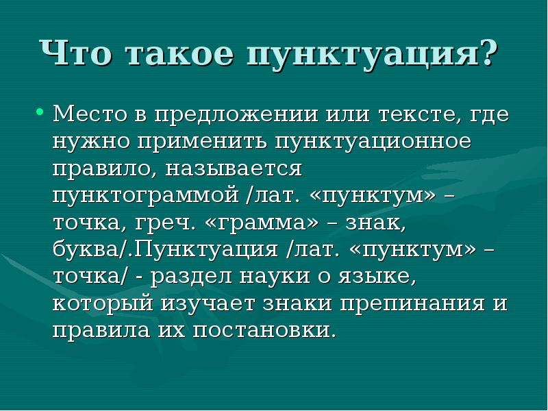 Презентация авторская пунктуация