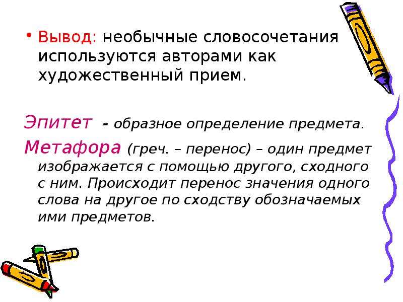 Вывод прием. Словосочетания для вывода. Проект на тему словосочетание. Словосочетание 5 класс презентация. Странные словосочетания.