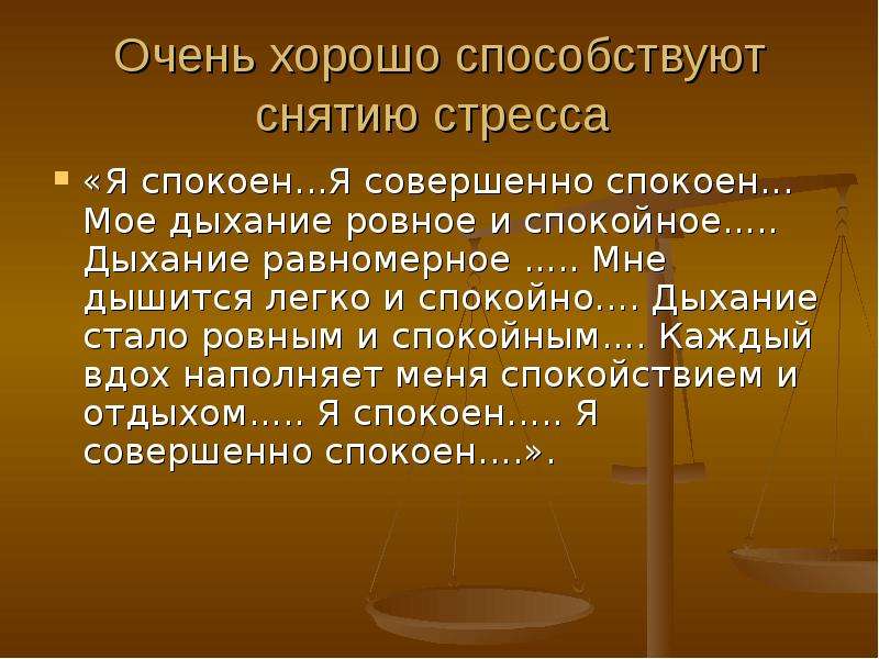 Дыхание стали. Ровное дыхание. Равномерное дыхание. Дыхание ровное спокойное. Равномерный выдох.