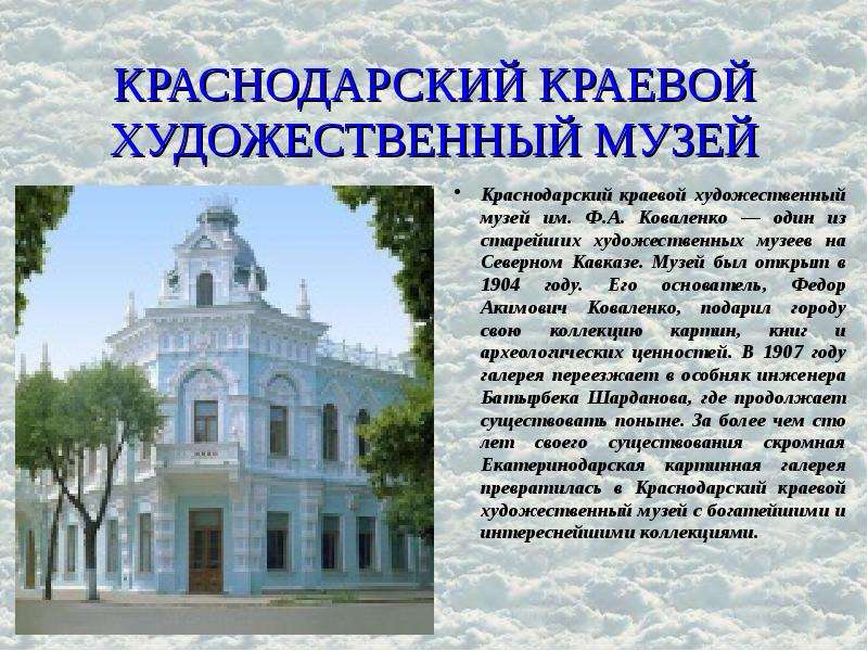 Проект о городе краснодар