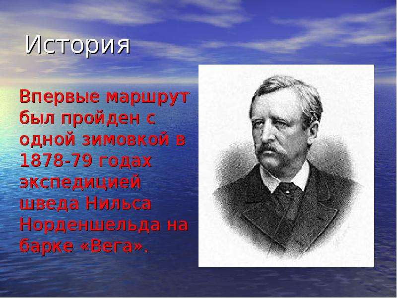 Проходит впервые. Эрик Норденшельд открытия. Эрик Норденшельд исследования. Экспедиция Нильса Норденшельда. Нильс Норденшельд открытия.