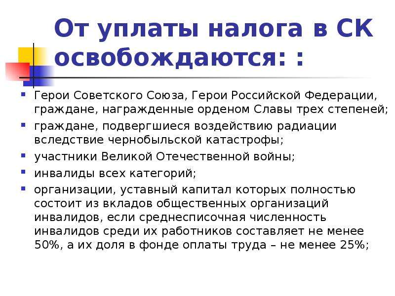 Тест налоги огэ. Кто освобождается от уплаты транспортного налога. Степени граждан. Отец герой освобождения от налогообложения.