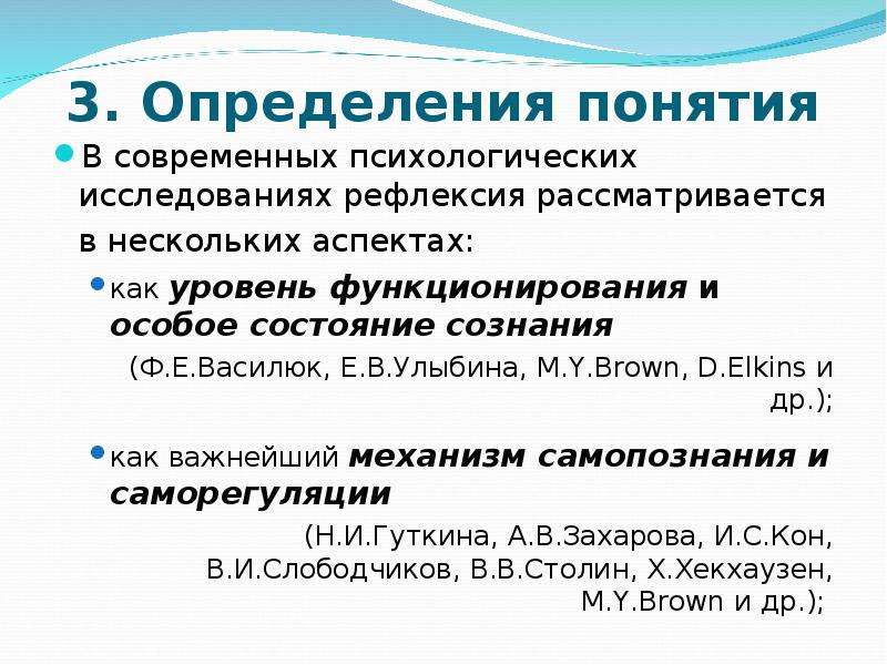 Рефлексивное сознание Слободчиков. Механизмы самовосприятия в психологии. Механизмы самопознания в психологии. Уровни функционирования психики Василюк.