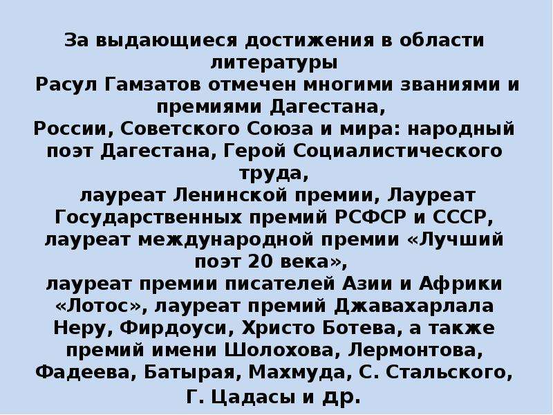 Презентация на тему расул гамзатов жизнь и творчество