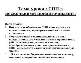 СПП с несколькими придаточными