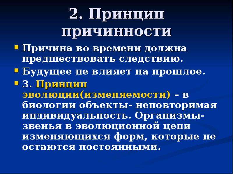 Причинность тема. Принцип причинности. Принцип причинности в биологии. Сформулируйте принцип причинности. Принцип причинности механики.