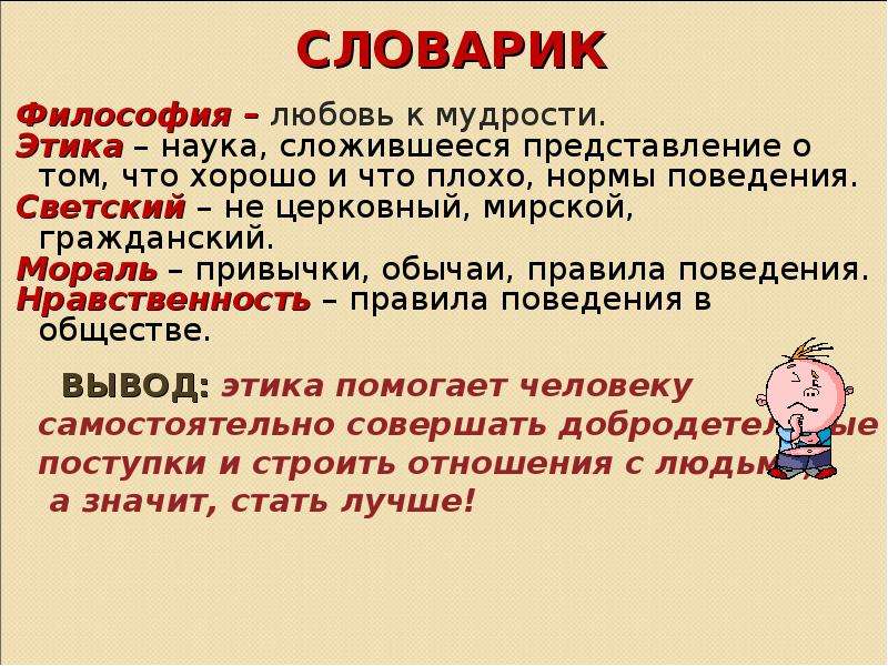 Этика 4 класс презентация