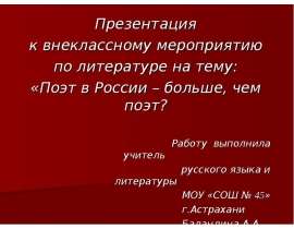 Поэт в России – больше, чем поэт?
