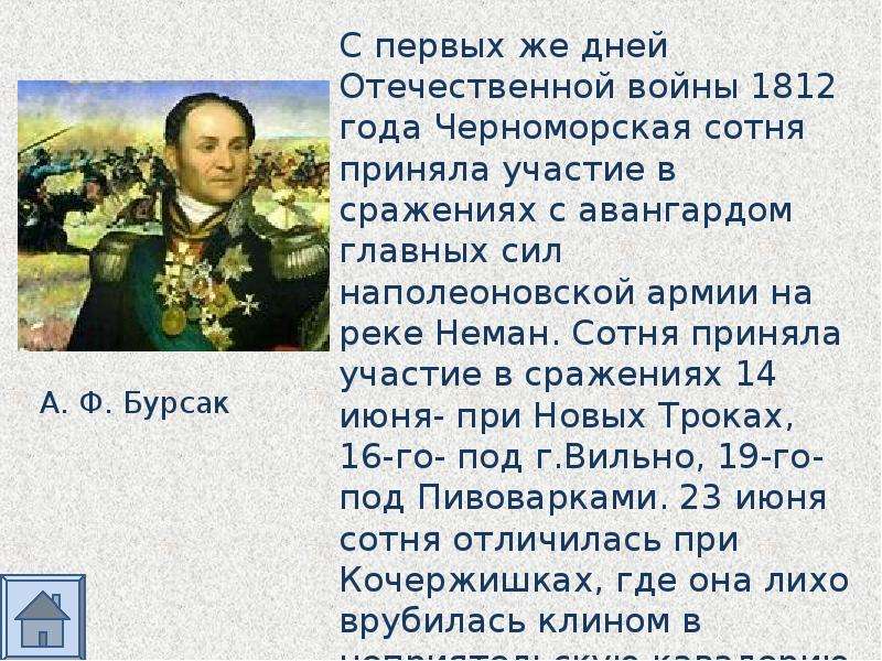 Причины отечественной войны 1812 года презентация