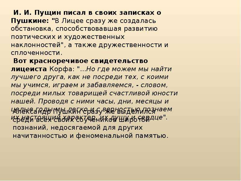 А с пушкин жизнь и творчество лицейская лирика 9 класс презентация