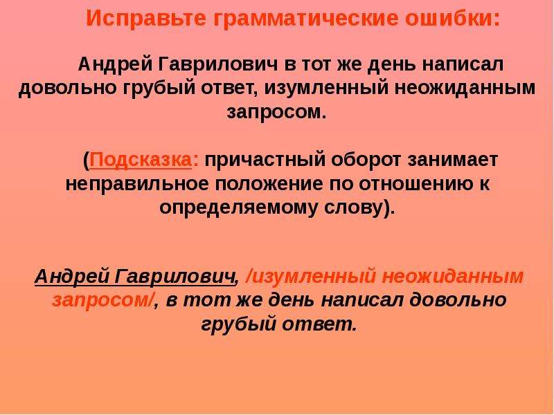 Причастный оборот презентация 7 класс презентация