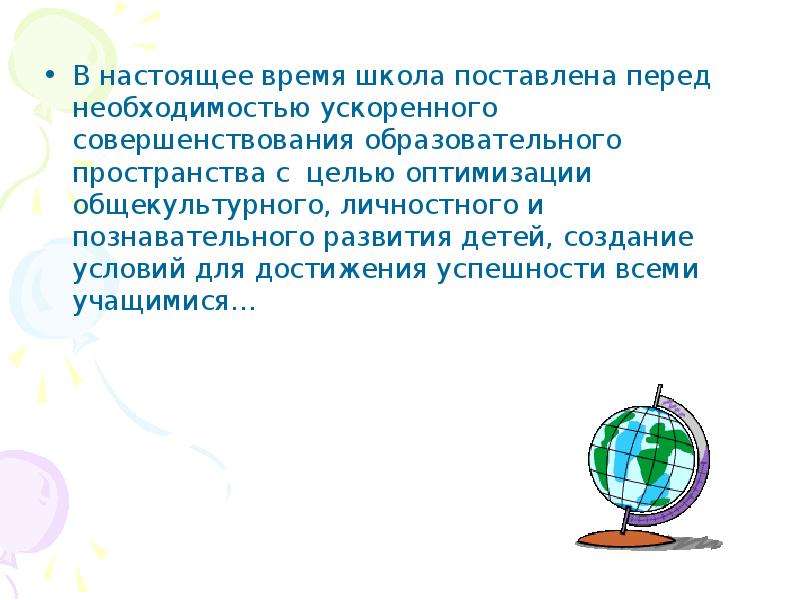 Познавательный интерес младших школьников. Установленное время в школе. Установил время в школе. Время в установленной школе.