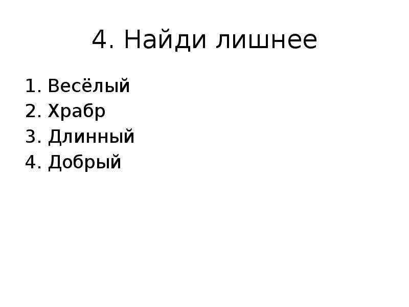 Веселый смелый добрый. Кого испугал Храбрый заяц. Кого испугал Храбрый заяц в сказке. Испугался Храбрый заяц. Кого испугал храбрецы.