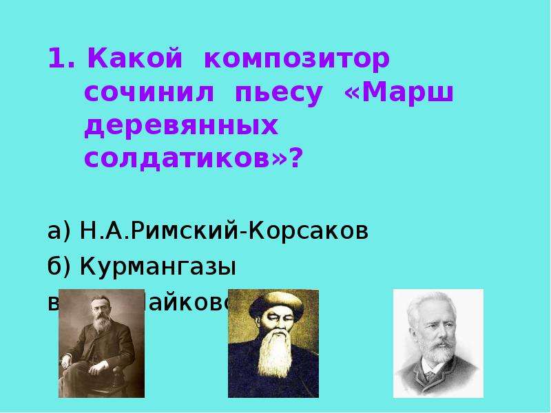 Тест по музыке 1 класс с картинками