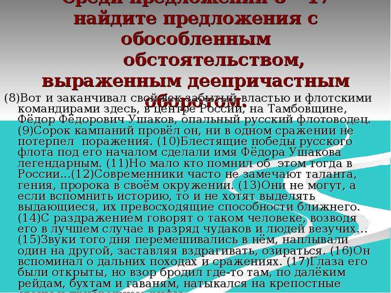 Простое осложненное обособленным обстоятельством. Предложение осложнено обособленным обстоятельством. Простое предложение осложненное обособленным обстоятельством. 1. Простое предложение, осложненное обособленными обстоятельствами.. Обособленное обстоятельство примеры.