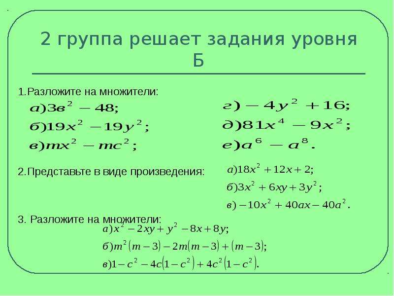 Разложение многочлена на множители презентация