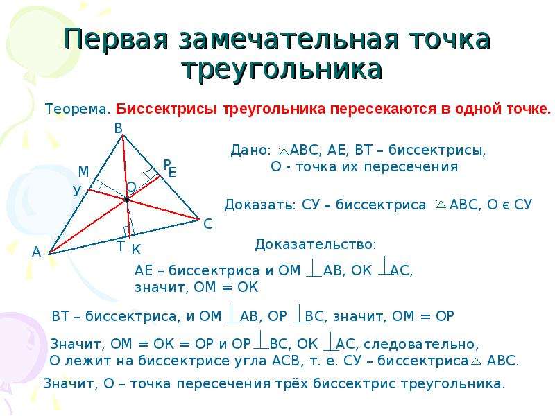 Четыре замечательные точки треугольника 8 класс задачи по готовым чертежам ответы