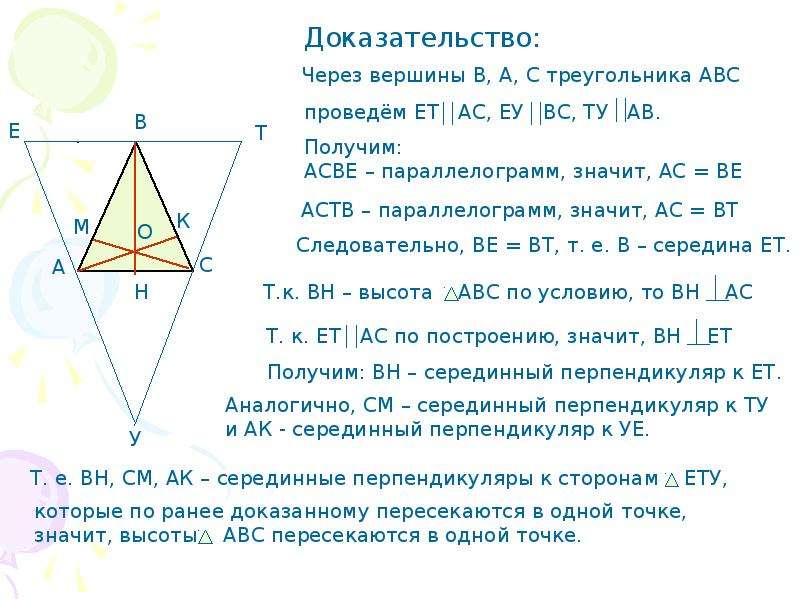 Решение задач четыре замечательные точки треугольника 8 класс презентация атанасян