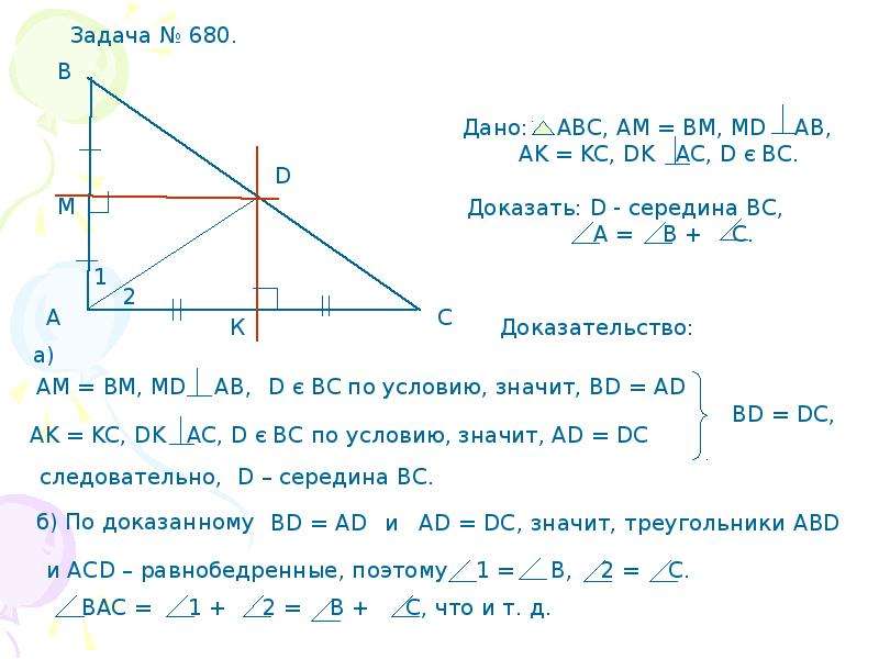 Решение задач четыре замечательные точки треугольника 8 класс презентация атанасян