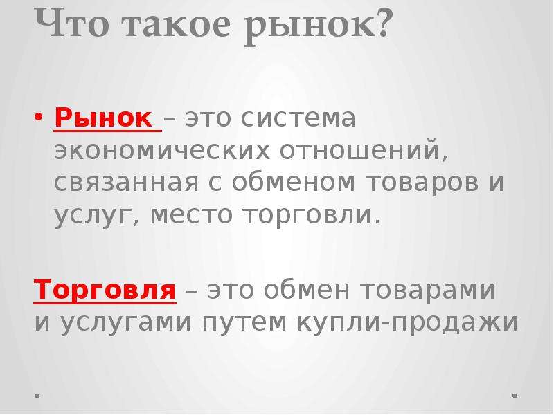 Автор рынка. На рынке. Рынок это в истории. Презентация на тему рынок.