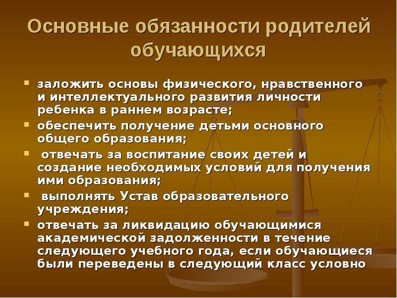 Права и обязанности родителей по воспитанию и образованию детей презентация