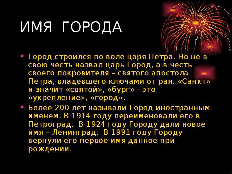 Году и назван в честь. Города в честь имен. Города названные в честь имён. Кличка город. Имена городов на г.