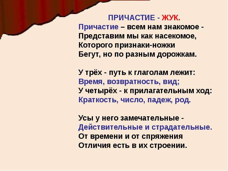 Рассказанный причастие. Интересные факты о причастии. Стихи с причастиями. Интересные факты о причастии 7 класс. Стихи про Причастие в русском языке.