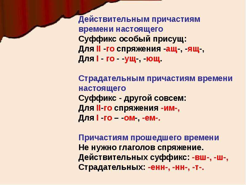 Причастие настоящего времени 2 спряжения. Интересные факты о причастии. Интересные причастия. Суффиксы действительных причастий настоящего времени. Удивительные причастия.