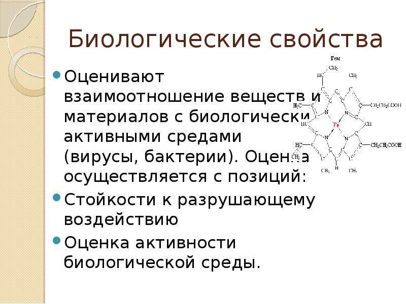 Биологические свойства. Биологические свойства грузов. Свойства биологических свойств. Биологические свойства товаров.