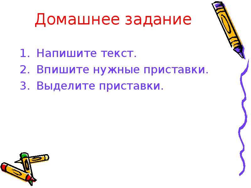 Проект образование слов с помощью приставок