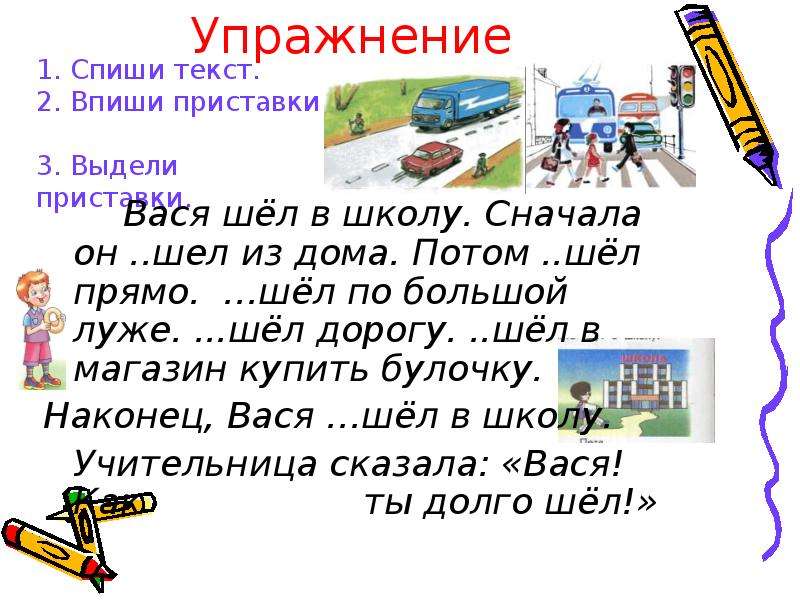 Текст образование. Образование слов с помощью приставок. Спиши Текс . Выдели приставки. Образование слов с помощью приставок 2 класс. Образование новых слов с помощью приставок.