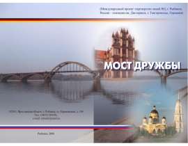 Мост дружбы