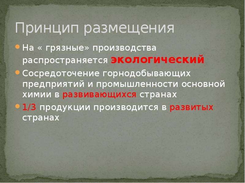 Презентация горнодобывающая промышленность мира 10 класс