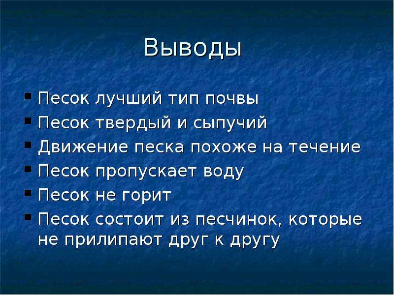 Вывести песок. Песок состоит из. Вывод песчаной почве. Из чего состоит песок. Вопрос на песке.