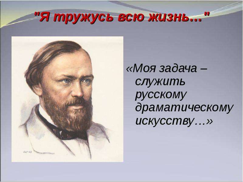 Презентация творчества островского