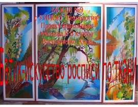 Батик-искусство росписи по ткани