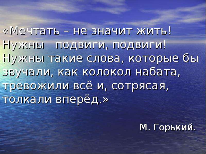 Презентация Данко Горького 7 класс. Легенда о Данко. Легенда о Данко урок в 7 классе. Легенда о Данко презентация 7 класс.