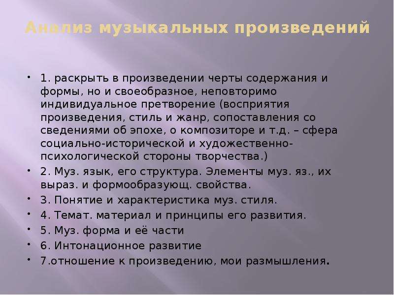 Произведения раскрывают. Музыкальный анализ. Анализ муз произведения. Анализ музыкального произведения примеры. Анализ музыкальной пьесы.