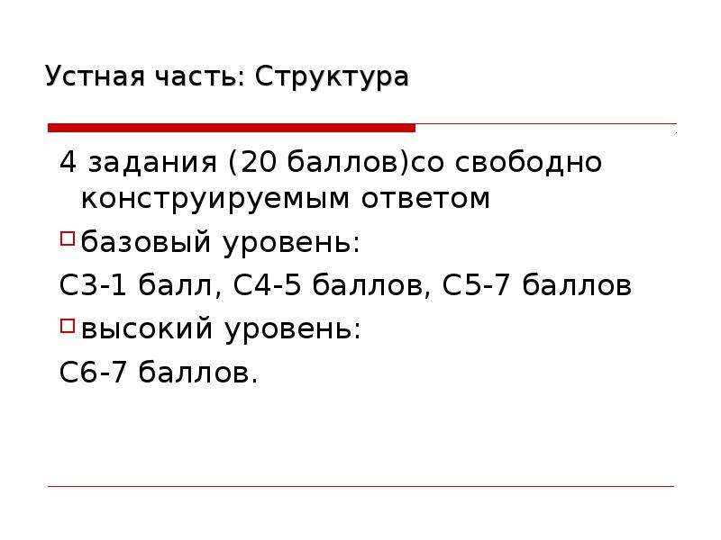 Устная часть. Устная часть ЕГЭ по английскому языку баллы. ЕГЭ английский устная часть структура. Устная часть английский баллы.