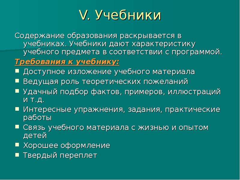 Содержание презентации проекта