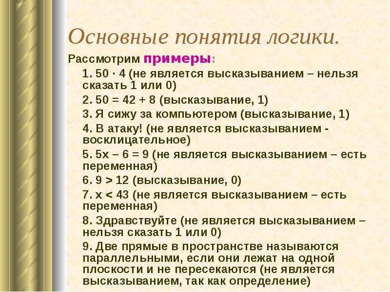 Примеры являются высказываниями. Не является высказыванием пример. Что не является высказыванием. Выберите пример не являющийся высказыванием. Не высказывание примеры.