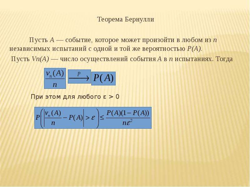 Закон больших чисел теория вероятности презентация