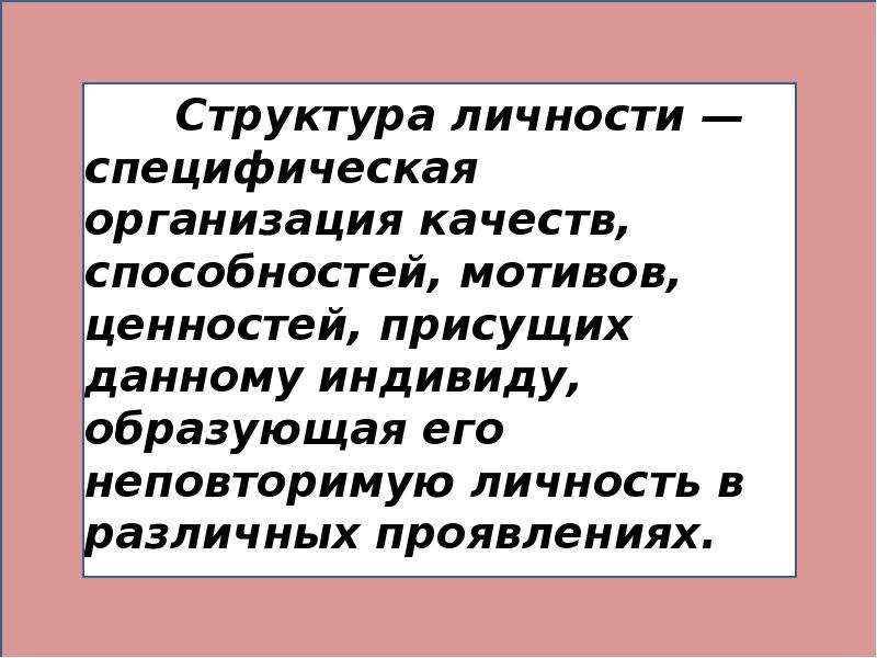 Презентация 10 класс профиль индивид индивидуальность личность