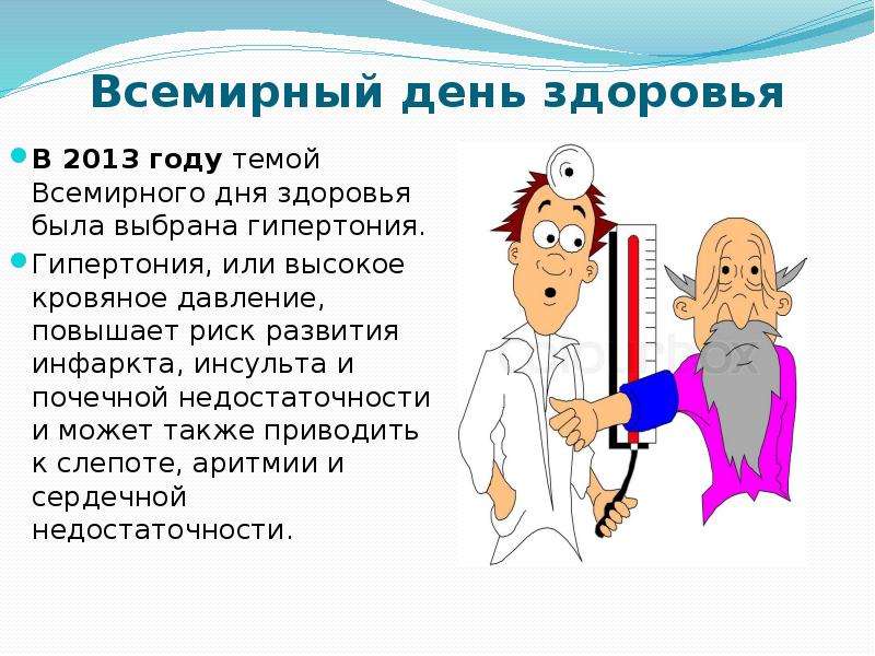 Презентация на день здоровья