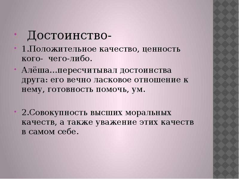 Совокупность высоких. Некрасивые презентации. Презентация не крамивая. Достоинство друга. Пример не красивой презентации.