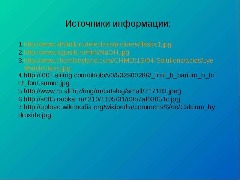 Презентация основания 7 класс