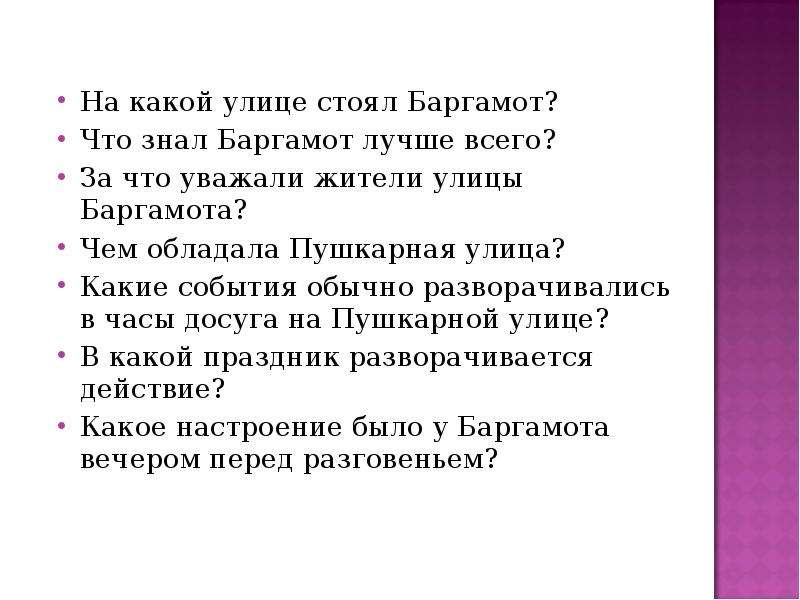 Обычное событие. На какой улице стоял Баргамот. План Баргамот и Гараська. Чему учит рассказ Баргамот и Гараська. Сравнение шинели и Баргамота и Гараськи.