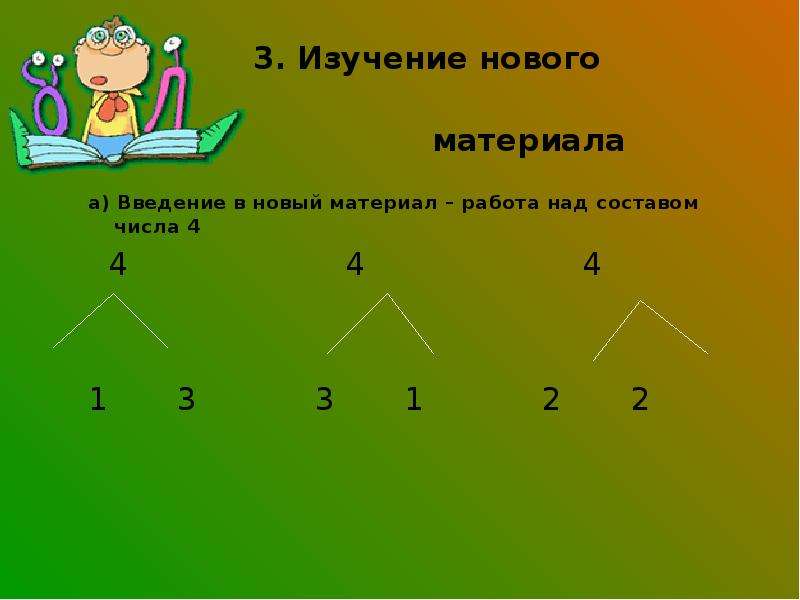 Туман цифра 4. Выучил 3.