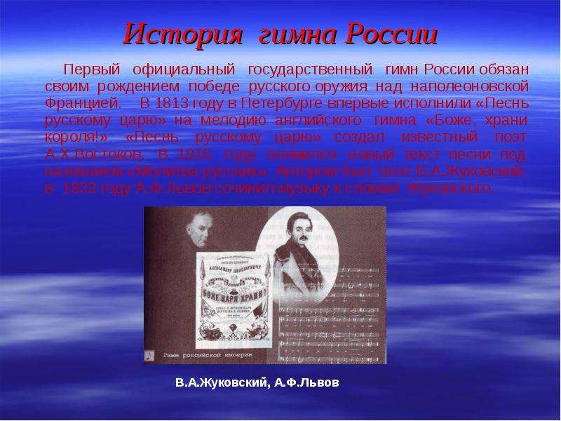 История гимна россии презентация 4 класс