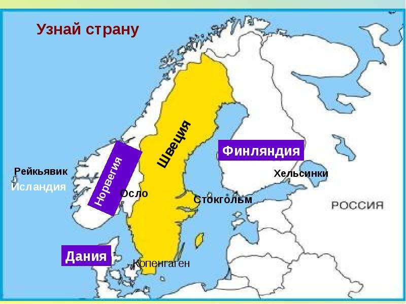 На севере европы тест презентация 3 класс